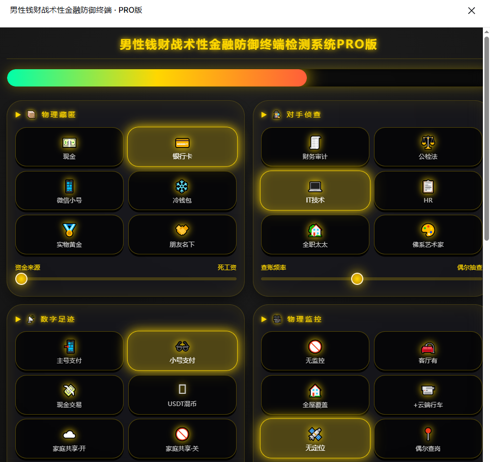 男性钱财战术性金融防御终端・PRO 版
