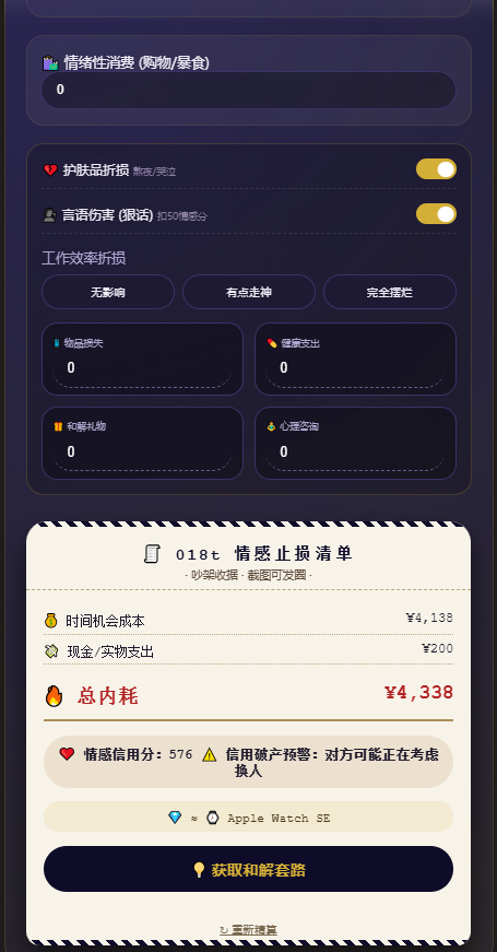 《家庭内耗经济学》2.0版——把你的情绪,换算成看得懂的账单