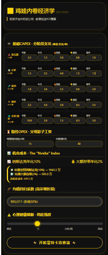 华尔街家庭资产预警报告：教育投资ROI蒙特卡洛推演系统