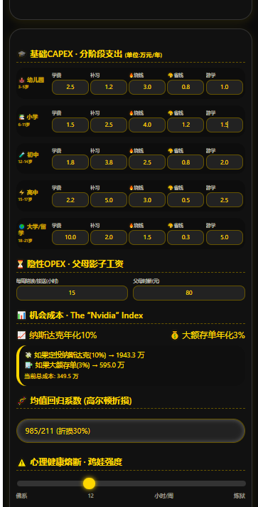 男性钱财战术性金融防御终端 · PRO版（私房钱安全性评估）
